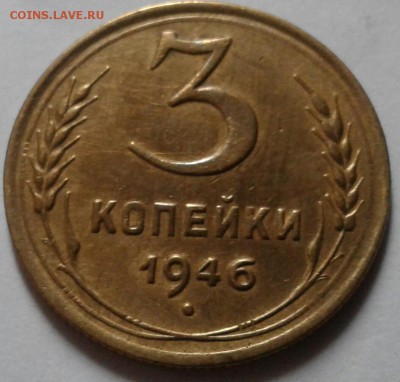 3 копейки 1946г.  До 14.10.2016 в 22.00 - 20161009_083607-1