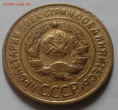 3 копейки 1930г. До 11.10.2016 в 22.00 - 20161009_083702-1
