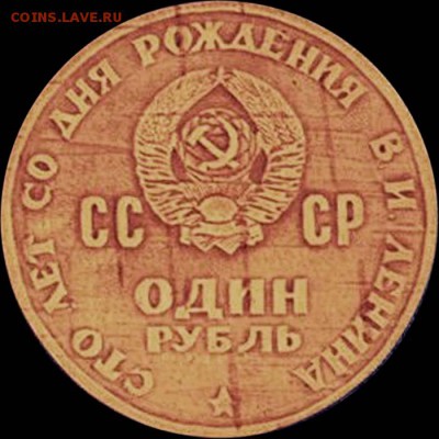 О деревянном рублей - Деревянный-06