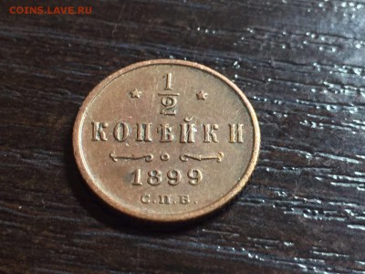 2 копейки 1899 г Люкс! Патина!  В коллекцию! - IMG-20161011-WA0040
