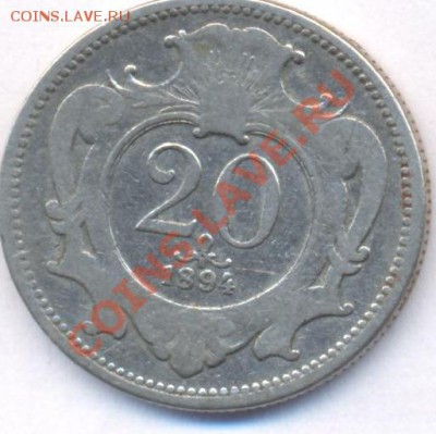 Австрия 20 геллеров.1894 г.До 18.12.10 г.20-00 МСК. - Австрия 20 94