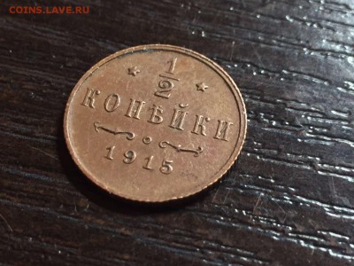 2 копейки 1915 г Люкс! Патина! В коллекцию! - IMG-20161011-WA0048