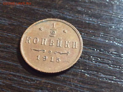 2 копейки 1915 г Люкс! Патина! В коллекцию! - IMG-20161011-WA0047