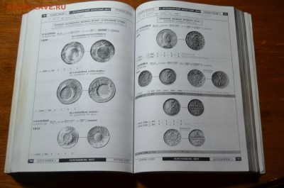 КАТАЛОГ БИТКИНА В 2 ТОМАХ до 14.10 в 22.30 - DSC_0129.JPG
