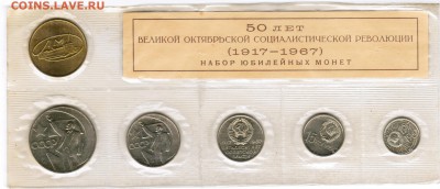 50 лет Октябрьской Революции набор - CCF11102016_00006
