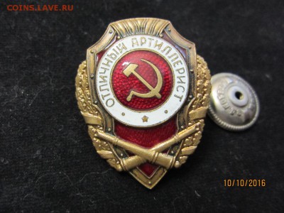 отличный артиллерист - до 16.10.2016 в 22.00 - IMG_3739.JPG