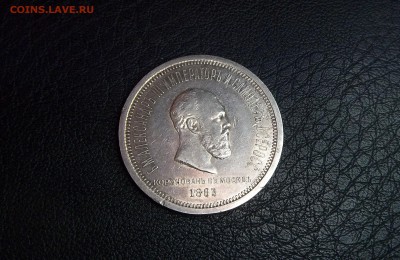Рубль Коронация Александра 3 - IMG_20161012_063038.JPG