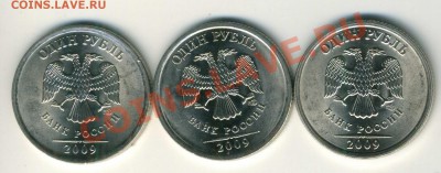 Разновидности 1 р 2009 2.32в,2.33б,2.33а до 19.12 22:00 М - img030
