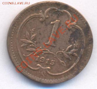 Австрия 1 геллер. 1915 г.До 18.12.10 г.20-00 МСК. - Австрия 1 15