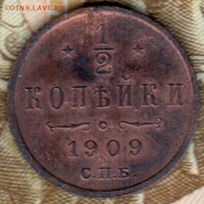 2 копейки 1909 г. до 12.10.2016 22-00 Мск - реверс полкопейки 1909 скан