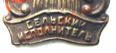 Знак Сельский смотритель - IMG_5001