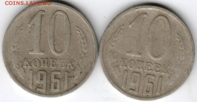 10 копеек 1961 г. 2 шт. до 18.10.16 г. в 23.00 - Scan-160923-0009