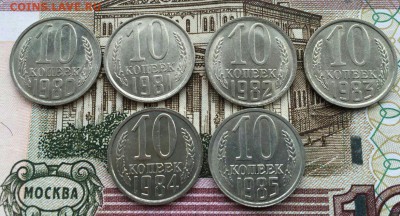 10 копеек 1980-1985, 6 шт штемпельные до 15.10 в 22:00мск - IMG_8219.JPG
