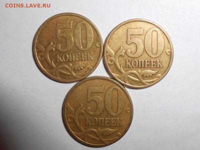 50 копеек 99г(3сп,2м)02г(3сп,4м) с 200р - RSCN2461 (1280x960)