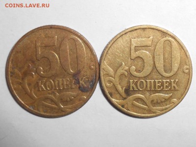 50 копеек 99г(3сп,2м)02г(3сп,4м) с 200р - RSCN2456 (1280x960)