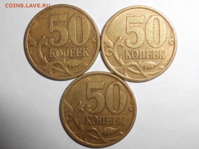 50 копеек 99г(3сп,2м)02г(3сп,4м) с 200р - RSCN2453 (1280x960)