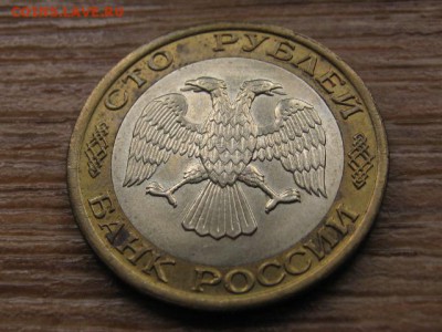 ..Россия 100 рублей 1993 ммд до 14.10.16 в 22.00 М - IMG_8524.JPG