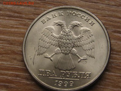 Россия 1 и 2 рубля 1999 спб и ммд до 14.10.16 в 22.00 М - IMG_8505.JPG