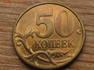 Россия 5 к. 2002, 50 к. 1999 и 2002 спб до 14.10.16 в 22.00М - IMG_8965.JPG