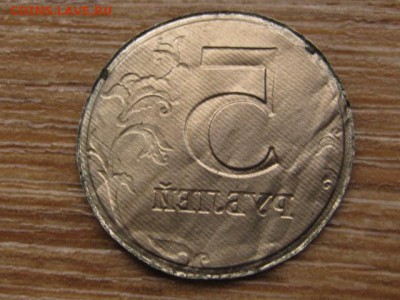 Россия 5 рублей 1997 ммд без плакировки до 15.10.16 в 22.00М - IMG_8513.JPG