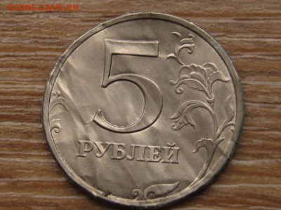 Россия 5 рублей 1997 ммд без плакировки до 15.10.16 в 22.00М - IMG_8512.JPG