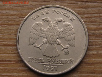 Россия 5 рублей 1997 ммд без плакировки до 15.10.16 в 22.00М - IMG_8510.JPG