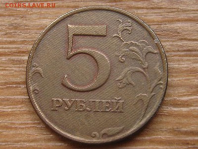 Россия 5 рублей 1997 ммд без плакировки до 15.10.16 в 22.00М - IMG_8509.JPG