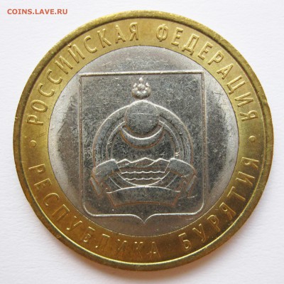 10 руб. 2011 Бурятия, Непрочекан знака МД до 17.10 22-00 МСК - Бурятия Непрочекан знака МД _ 1