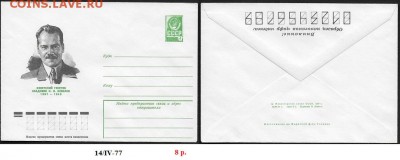 ХМК 1977. Н. И. Вавилов - Scan10.