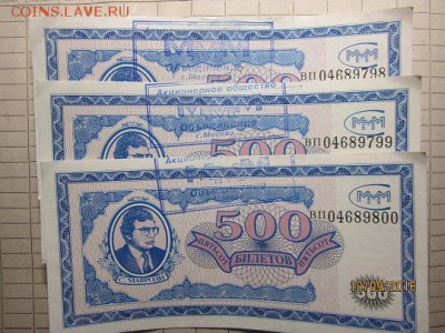 Билеты МММ - IMG_2213.JPG