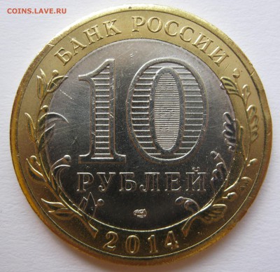 10 руб. 2014 Челябинская обл., Выкус (мини) 17.10 22-00 МСК - Челябинская Выкус _ 3