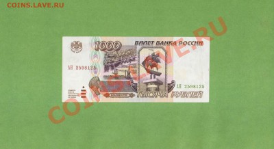 1000-РУБ 1995г. ДО 20.12.10.-22:00 МСК. - 1000Р 1995