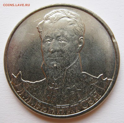 Лот браков на монетах "Бородино" (2012) до 17.10 22-00 МСК - Сборный лот Беннигсен 1