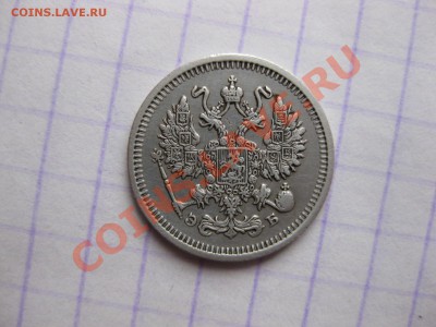 10 копеек 1911 спбэб _,_,_до 19.12.10 - IMG_6253.JPG