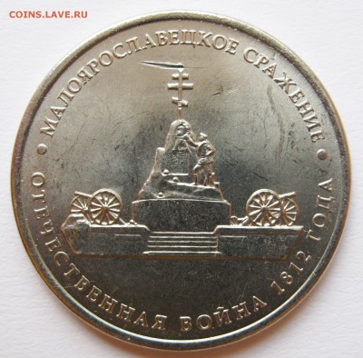 Лот браков на монетах "Бородино" (2012) до 17.10 22-00 МСК - Сборный лот Малоярославец 1