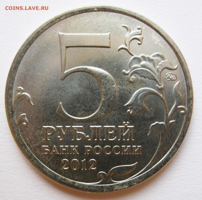 Лот браков на монетах "Бородино" (2012) до 17.10 22-00 МСК - Сборный лот Малоярославец 2