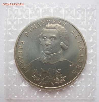 1 руб. 1993 г. Державин (запайка) до 17.10 22-00 МСК - Державин _ 1