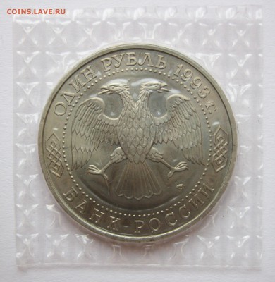 1 руб. 1993 г. Державин (запайка) до 17.10 22-00 МСК - Державин _ 2