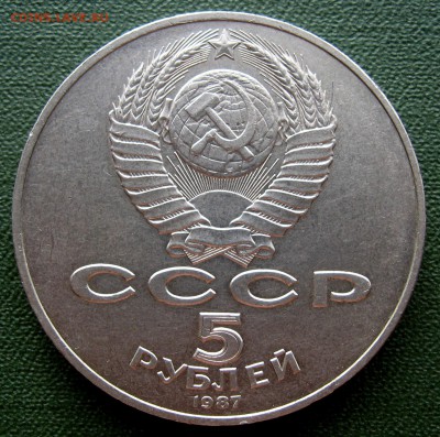 5 рублей ВОСР Шайба - IMG_3077