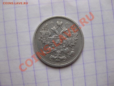 15 копеек  1906 спбэб_,_,_до 19.12.10 - IMG_6254.JPG