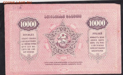 СССР Грузия 1922 10000р - 723