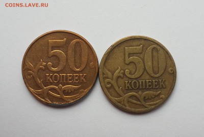 браки покрытия на 50 копейках(2 шт), до 17.10.2016 - 20161012_130623