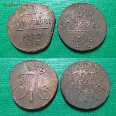 2 копейки 1797 и 1798 года АМ - IMG_6467.JPG