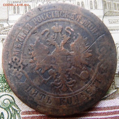 5 копеек 1870 Е.М. до 16.10.2016 - SAM_4646.JPG