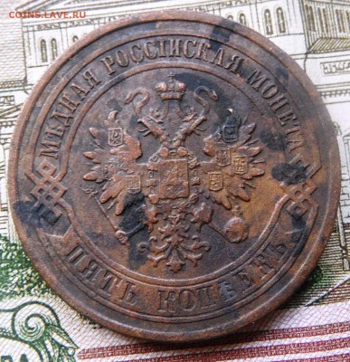5 копеек 1880 С.П.Б. до 16.10.2016 - SAM_4640.JPG