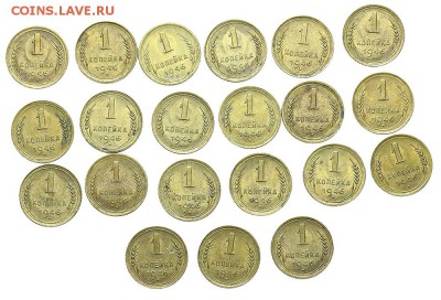 1 копейка 1946 штемпельный блеск 21 штука до 17.10. - 22:00 - AU288502.JPG