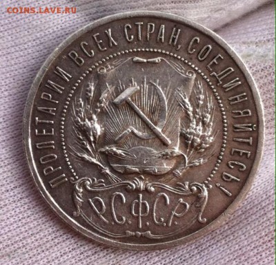 1 рубль 1921 года (АГ) "ПОЛУТОЧКА" - image