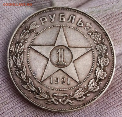 1 рубль 1921 года (АГ) "ПОЛУТОЧКА" - image