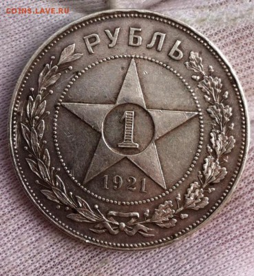 1 рубль 1921 года (АГ) "ПОЛУТОЧКА" - image