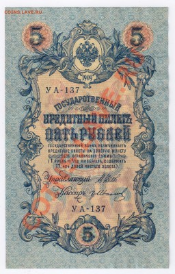 5 рублей 1909г до 22.12.2010г 21-00 по МСК - 5 рублей 1909г 001